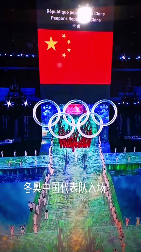 平昌冬奥会中国队入场 - 抖音