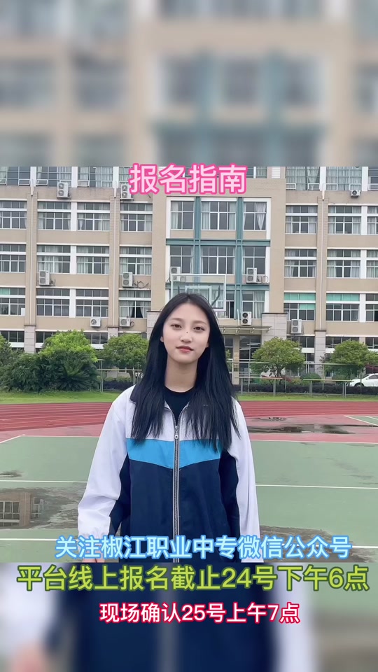 台州椒江2024年初中报名时间 - 抖音