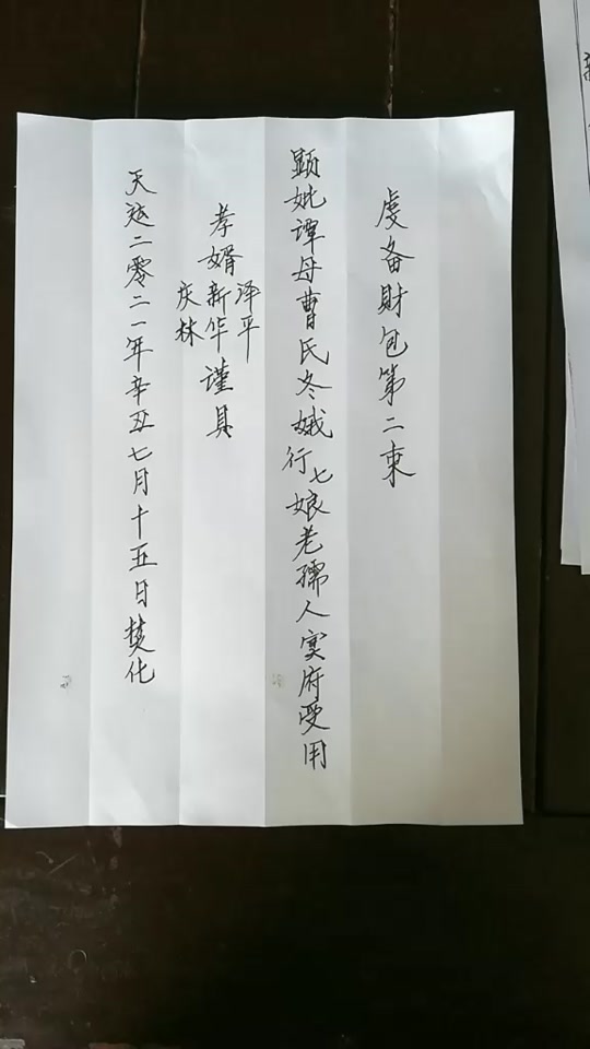 甘肃农村过年封包纸格式