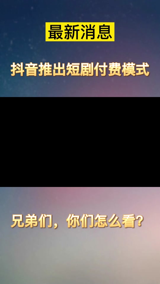 查抖音付费=抖音付费视频在哪里看