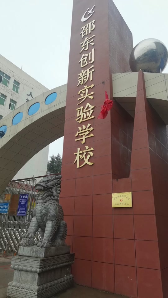 邵东创新2024高中招生要求 - 抖音