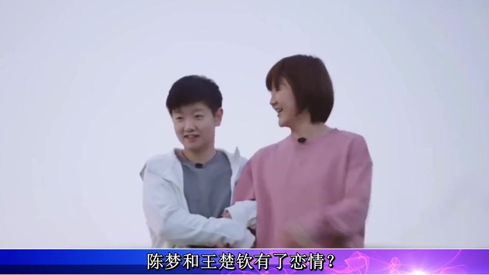国乒为何允许王楚钦陈梦谈恋爱 - 抖音