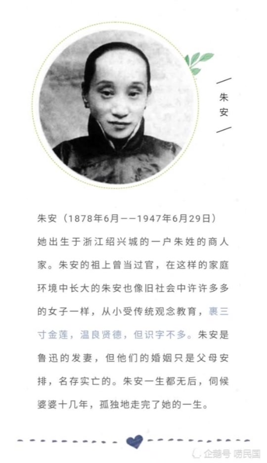 朱安年轻时的漂亮吗_朱安晚年生活