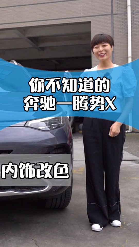 腾势x改奔驰标 - 抖音