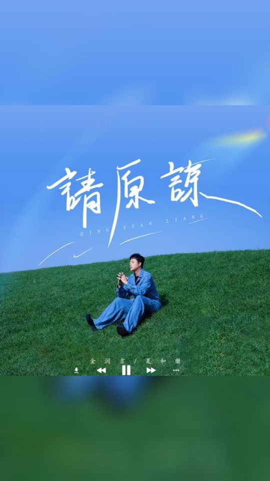 原谅歌曲(犯了错他都不原谅歌曲)