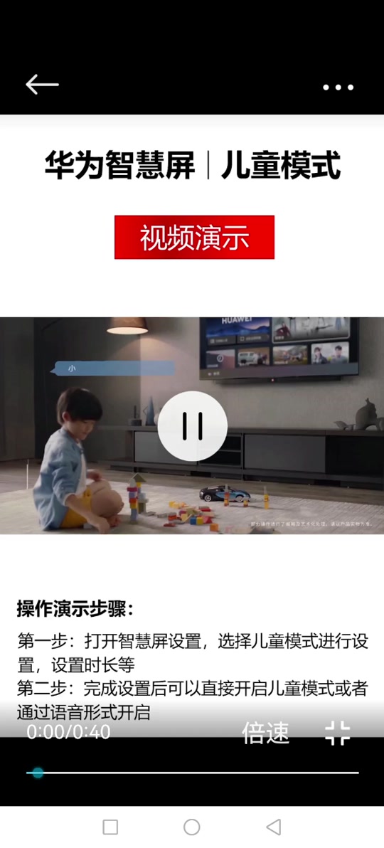 华为智慧屏童锁怎么设置 - 抖音