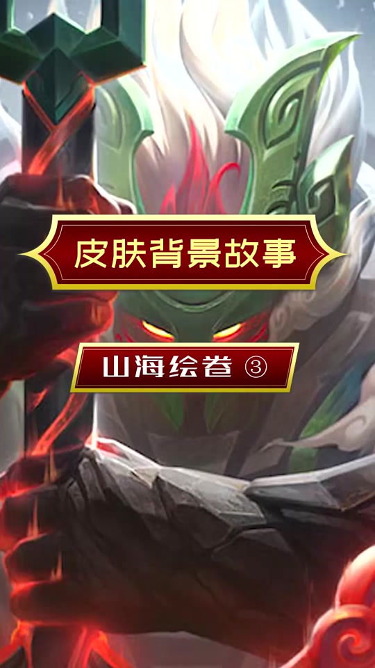 山海绘卷烬炫彩皮肤_lol山海绘卷皮肤原画_lol新皮肤山海绘卷 - 抖音