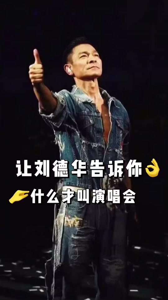 刘德华上海演唱会倒计时 - 抖音