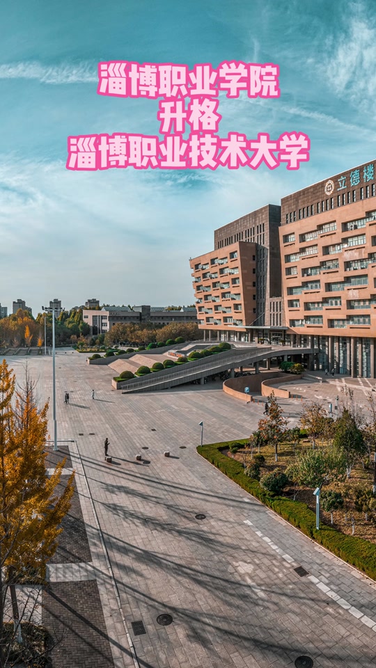 淄博职业学院技能分数什么时候出 - 抖音