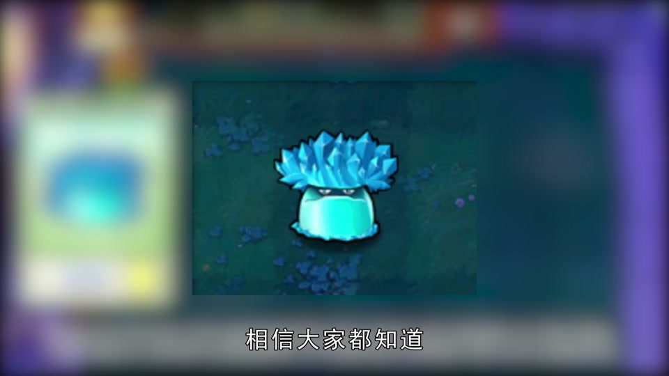 植物大战僵尸杂交版寒冰菇王有什么用 - 抖音
