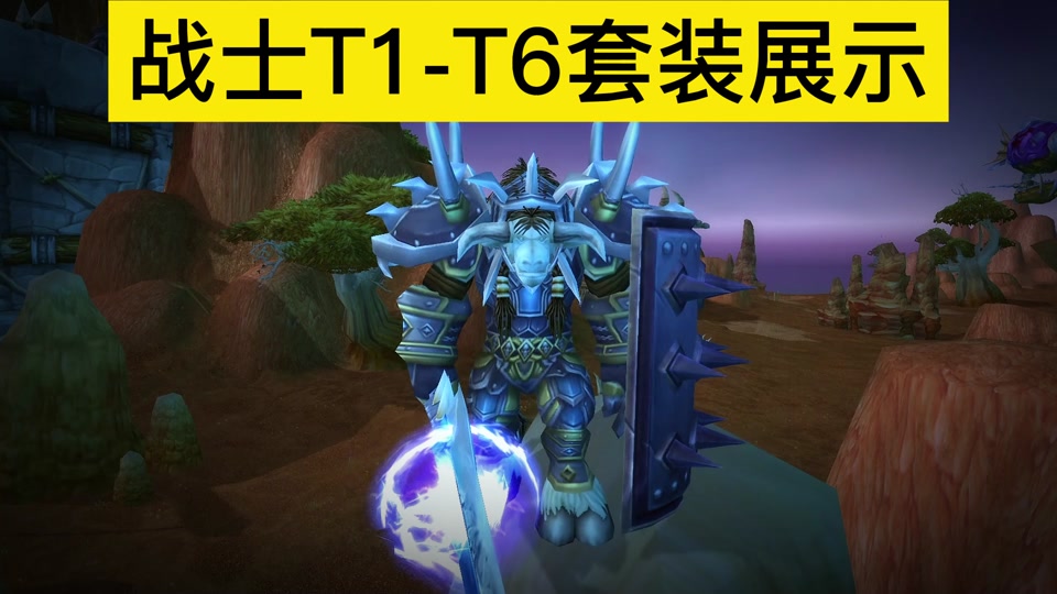 魔兽怀旧服t3战士套需要什么 - 抖音