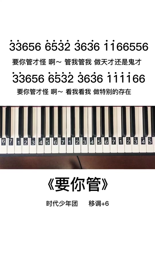 拇指琴简谱时代少年团歌曲_拇指琴简谱时代少年团要你管