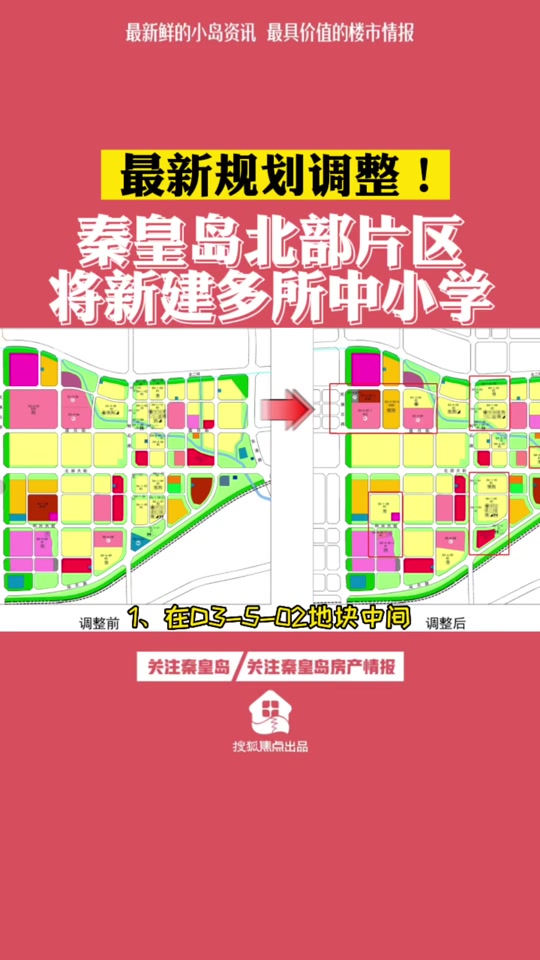 秦皇岛规划图_秦皇岛规划局