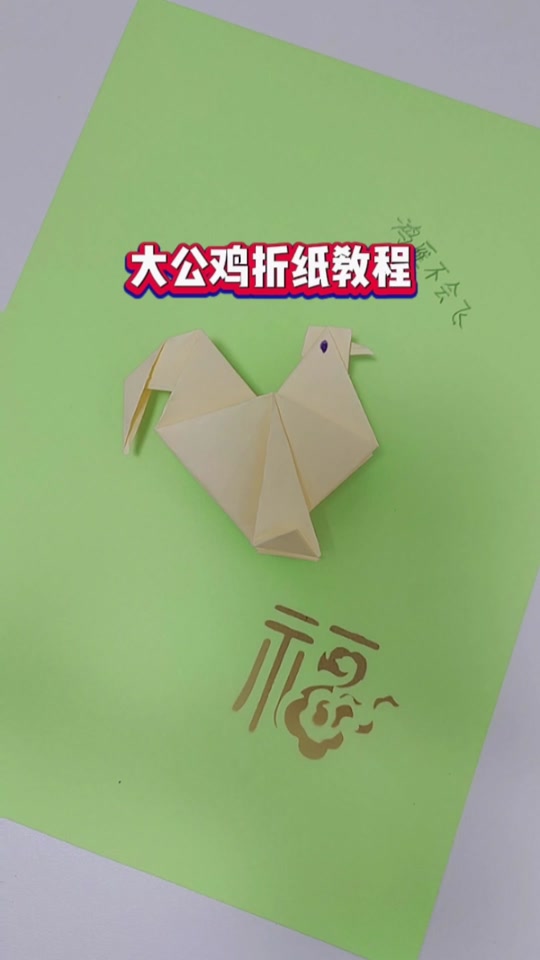 史难度最小折纸_神谷哲史难度最小折纸图解_神谷哲史难度最小折纸公鸡