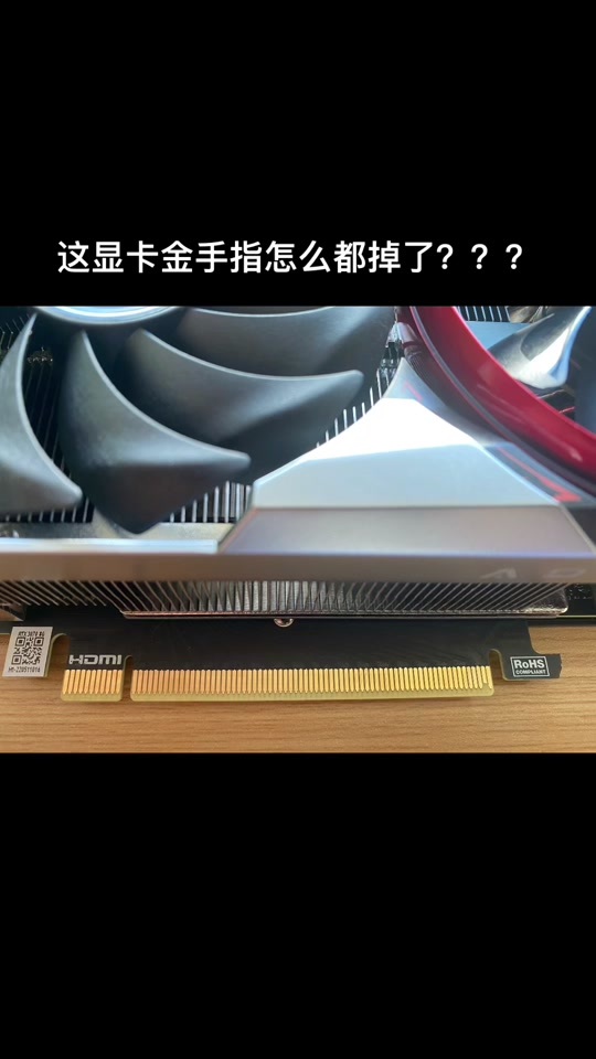 显卡背面的金手指_显卡背面的金手指是干嘛的_显卡背面金手指缺了