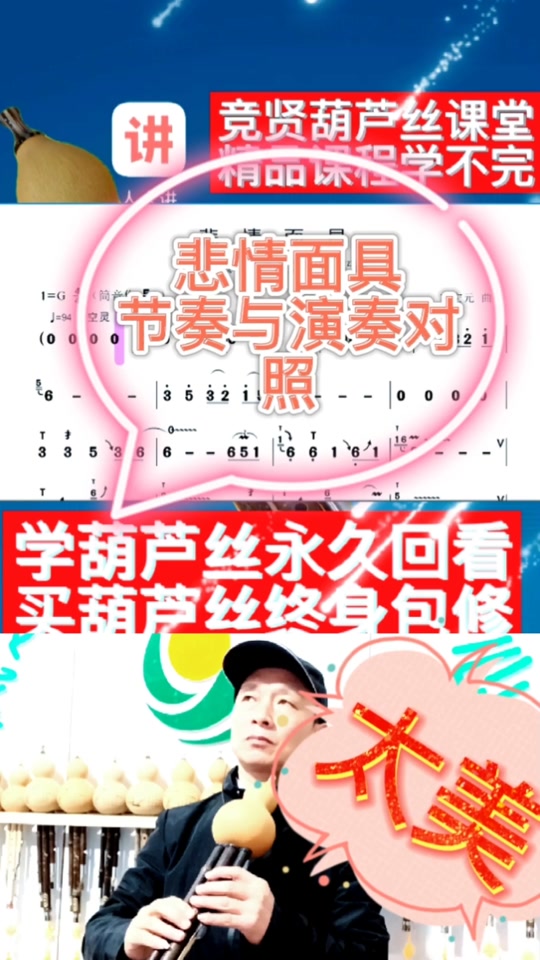 悲情面具电吹管简谱