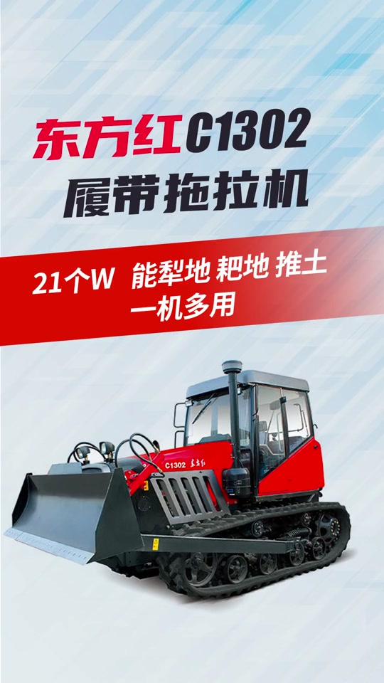 东方红推土机犁地