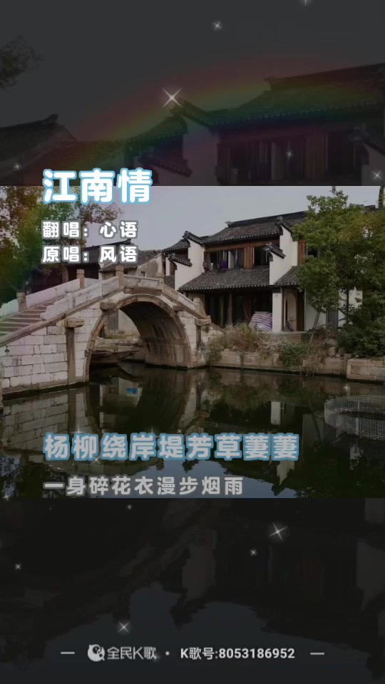 歌曲《江南情》原唱(歌曲江南情原唱视频下载)