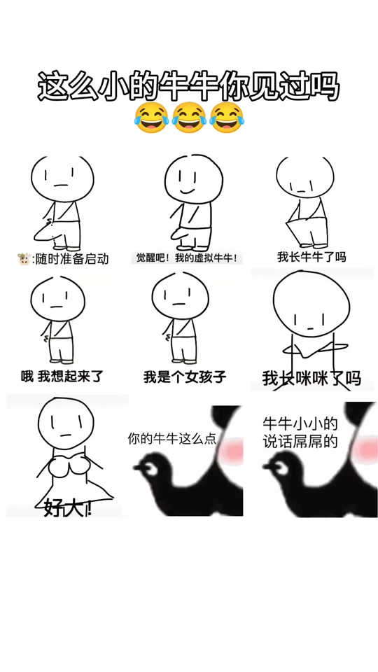 整蛊套路表情包牛牛 - 抖音
