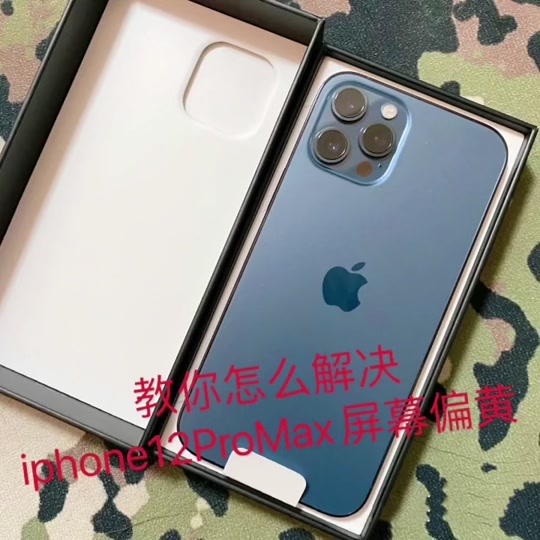 苹果14 promax像素发黄_苹果12promax像素偏黄_苹果12promax像素发黄