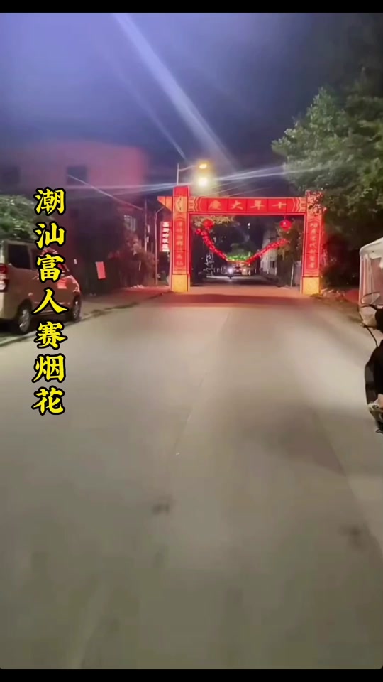 葵潭十年一次赛灯节_葵潭赛灯几年一次_葵潭镇赛灯 - 抖音
