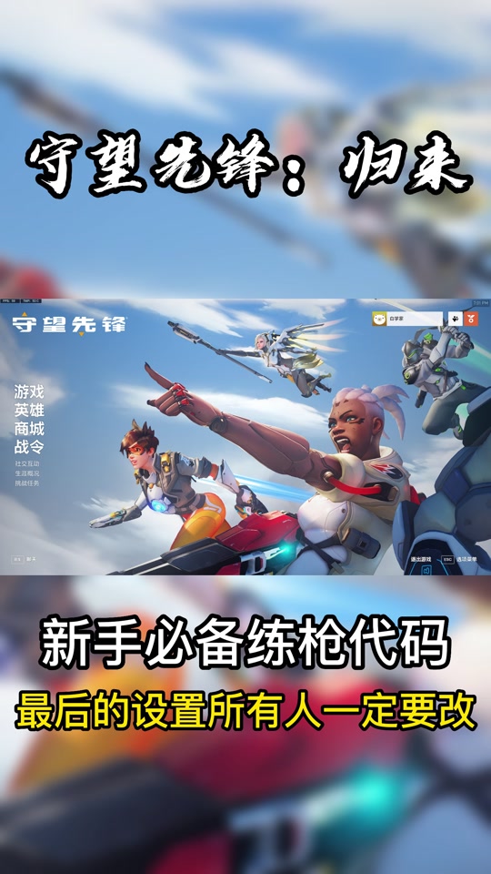守望先锋2一更改设置就报错 - 抖音