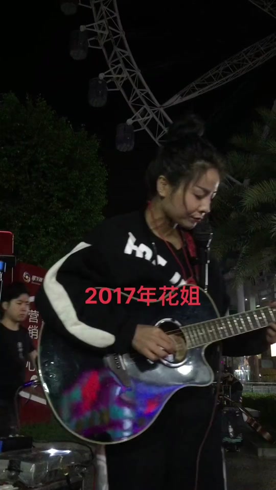 花姐第一首出道歌曲 - 抖音