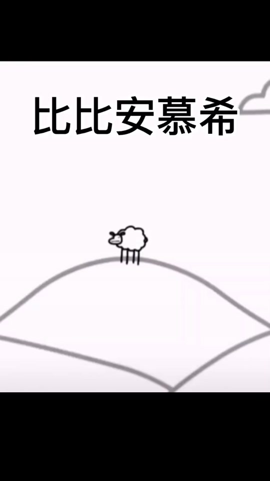比比安慕希原版音乐_比比安慕希say比比安慕希