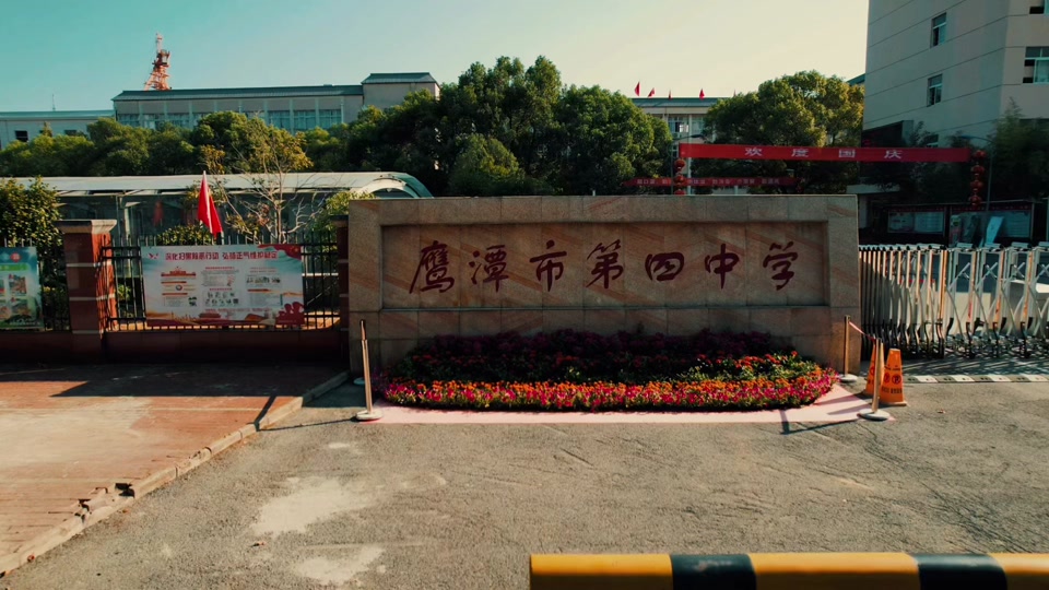 鹰潭四中高中收费标准 - 抖音