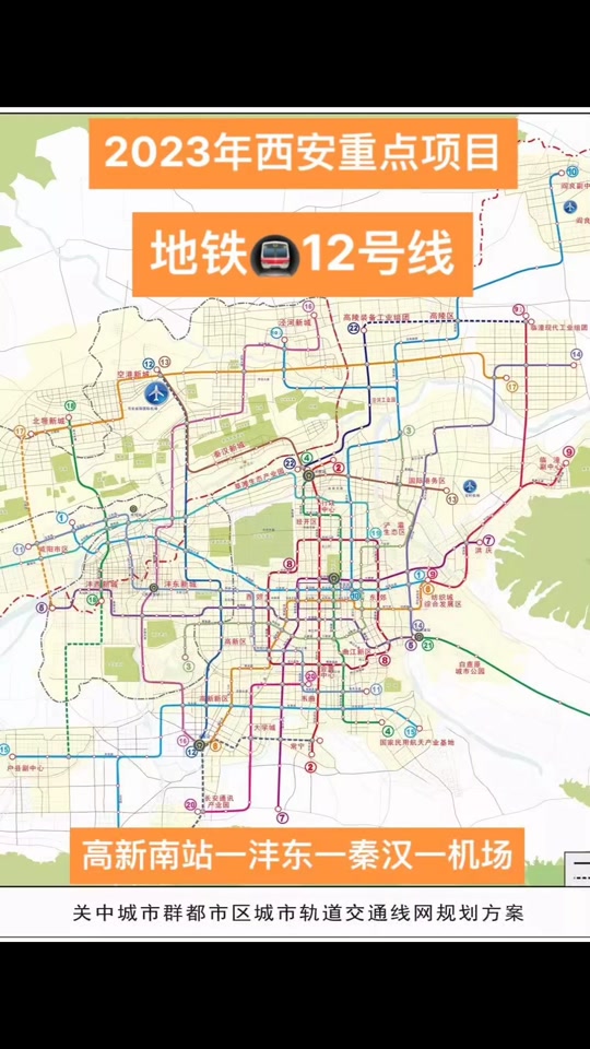 西安机场城际为什么并入地铁 - 抖音