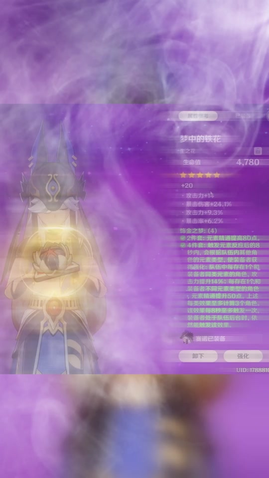 为什么皇女圣遗物评分高,伤害却低? - 抖音