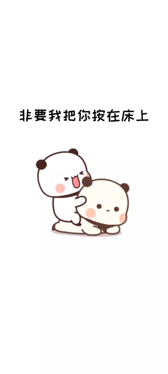 情侣表情包女生专用坏坏动图
