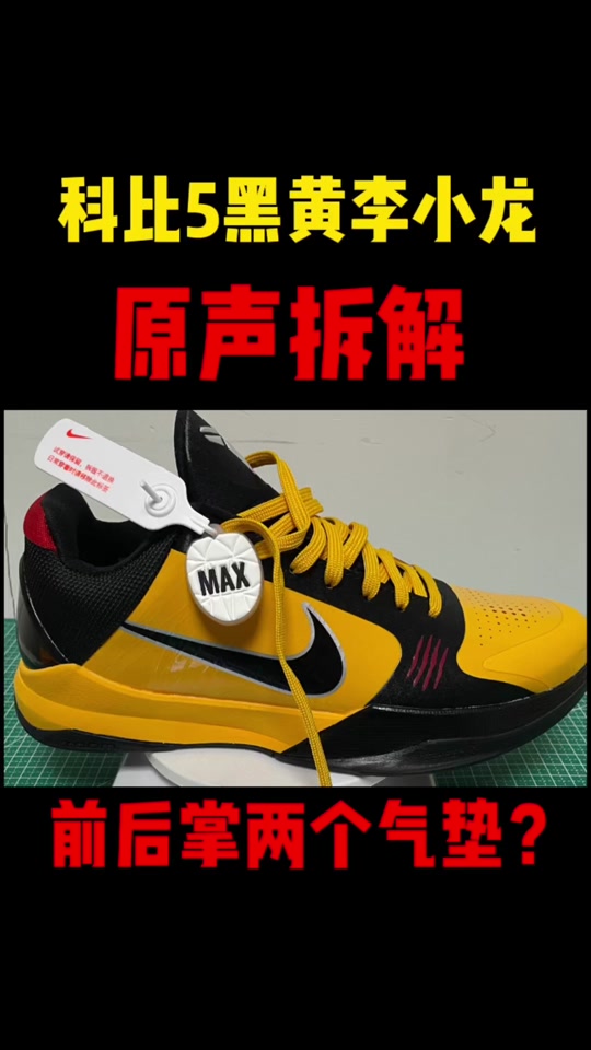 科比5配置拆解图 - 抖音