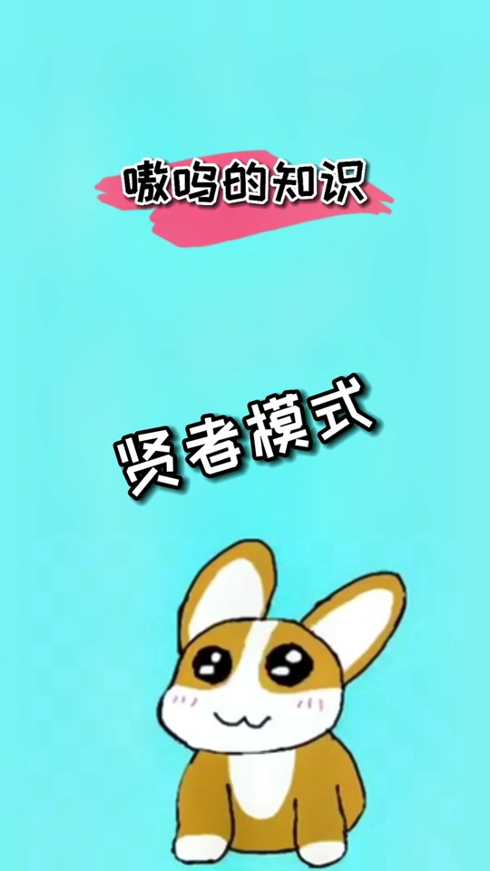 贤者模式什么意思 - 抖音