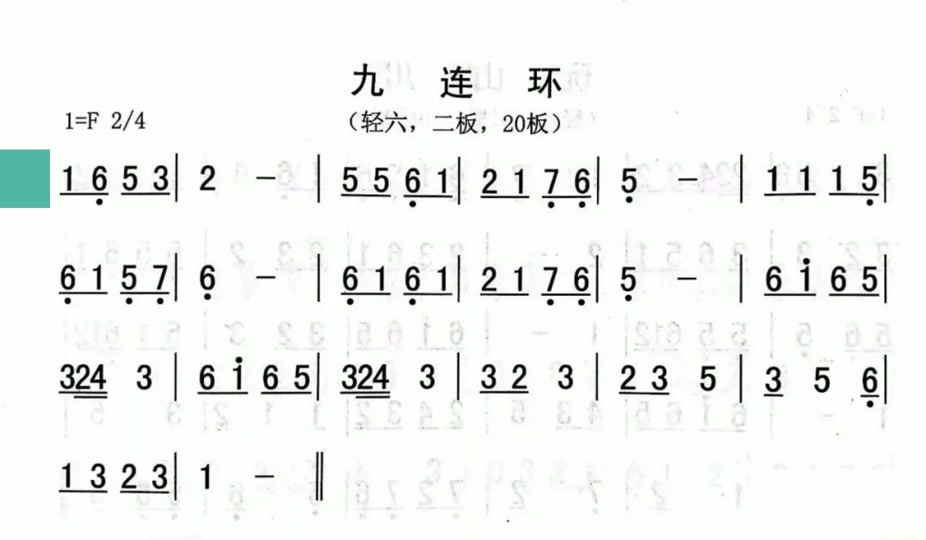 大九连环民歌简谱