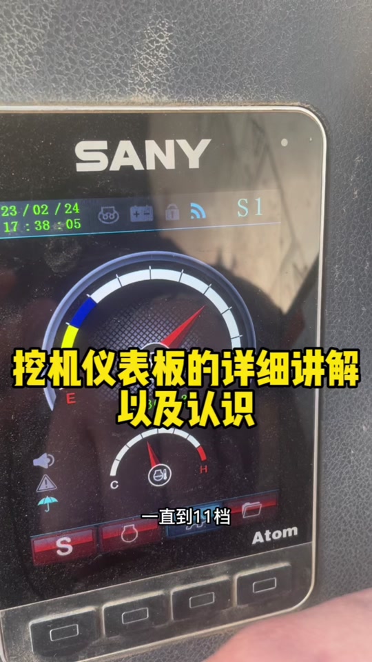 三一挖掘机显示屏图标意思 - 抖音