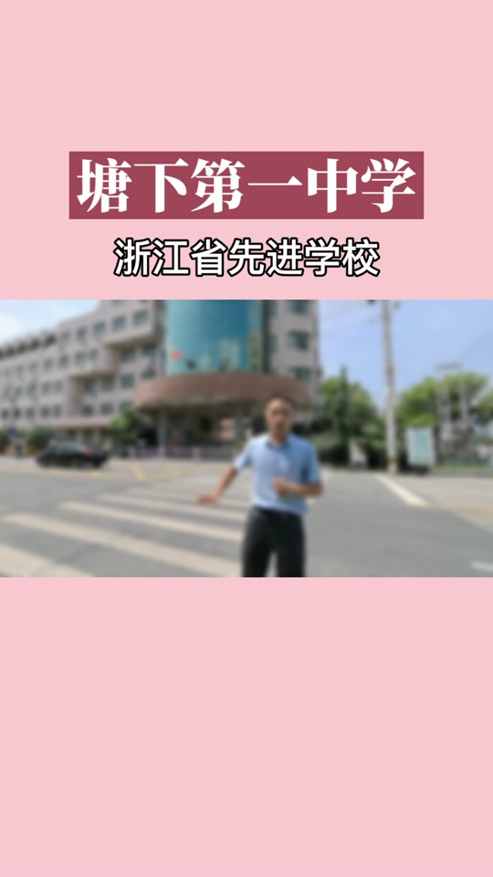 2023年塘下镇一中中考 - 抖音