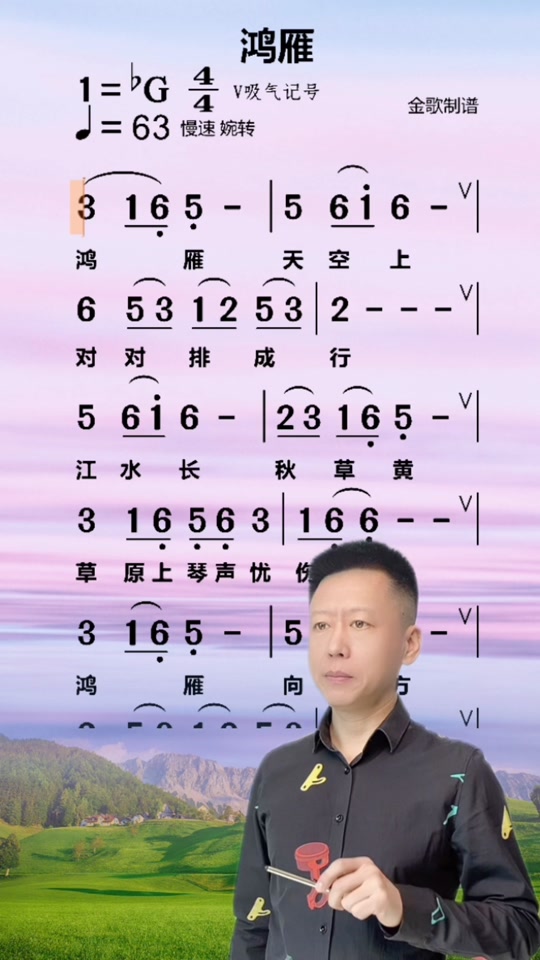 大雁湖歌曲四年级上册(四年级音乐大雁湖歌词)