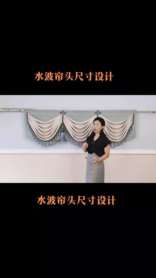 水波帘头计算公式表图