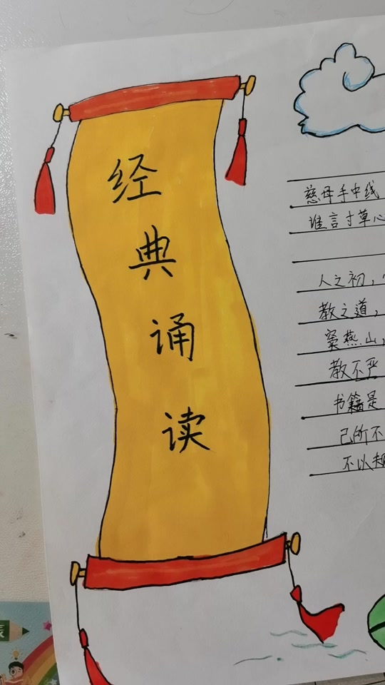 经典常读手抄报内容_经典常读手抄报怎么画