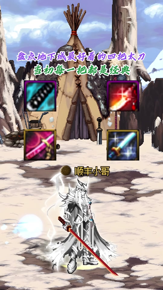 dnf手游沧海太刀对比60级武器 - 抖音