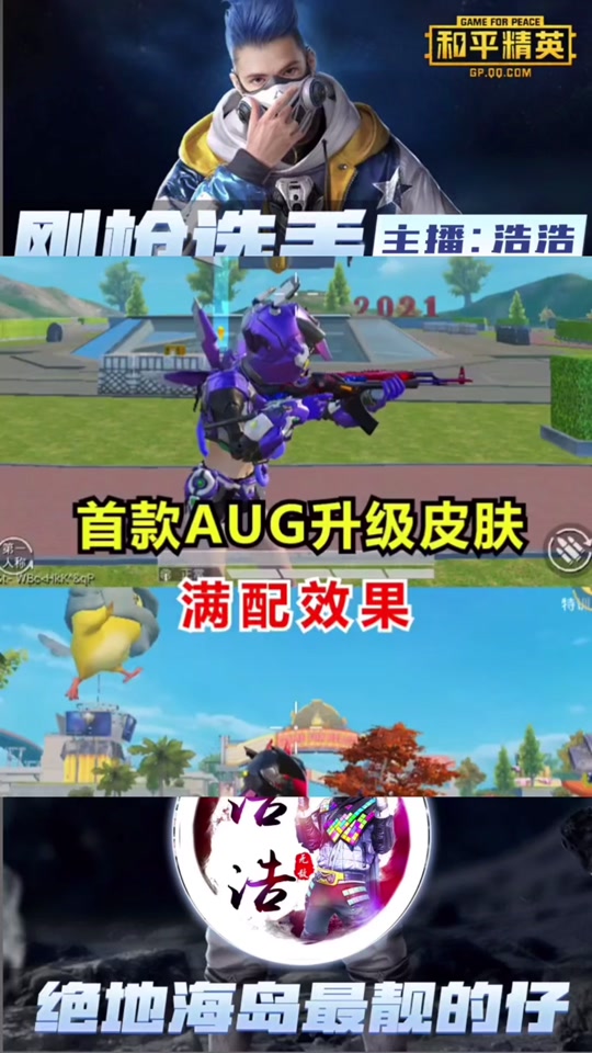 和平精英新出的宝石的那个怎么拼? - 抖音