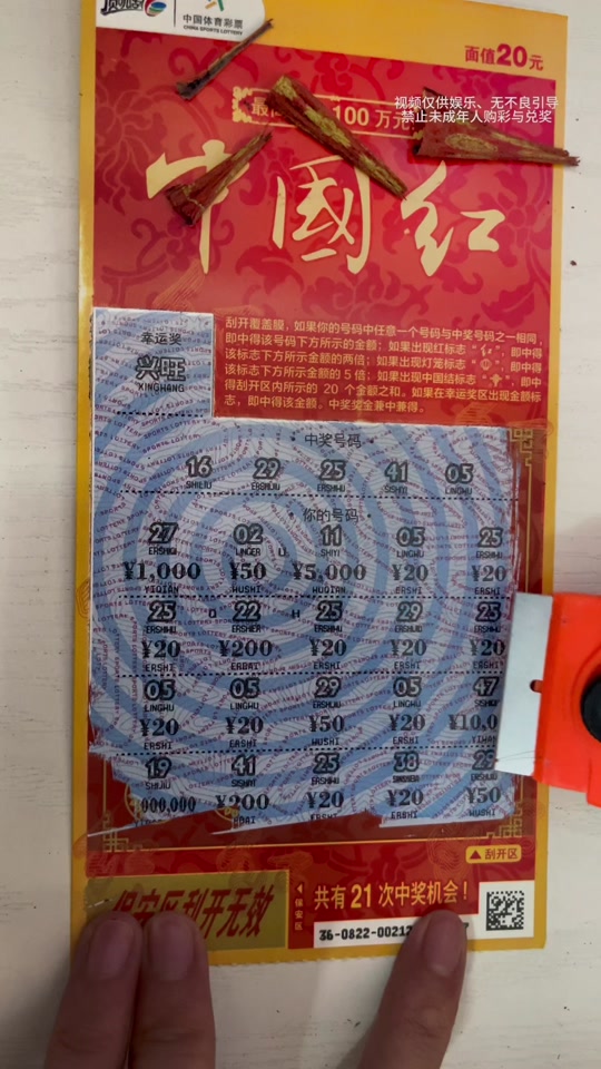中国红刮刮乐出来50元的还会爆吗