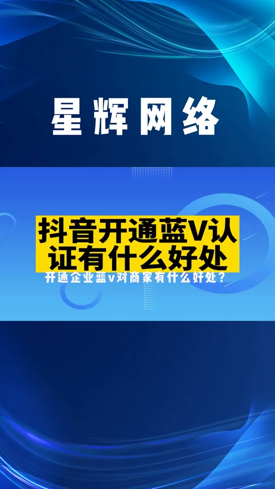 抖音企业号买=抖音企业号买卖流程详解