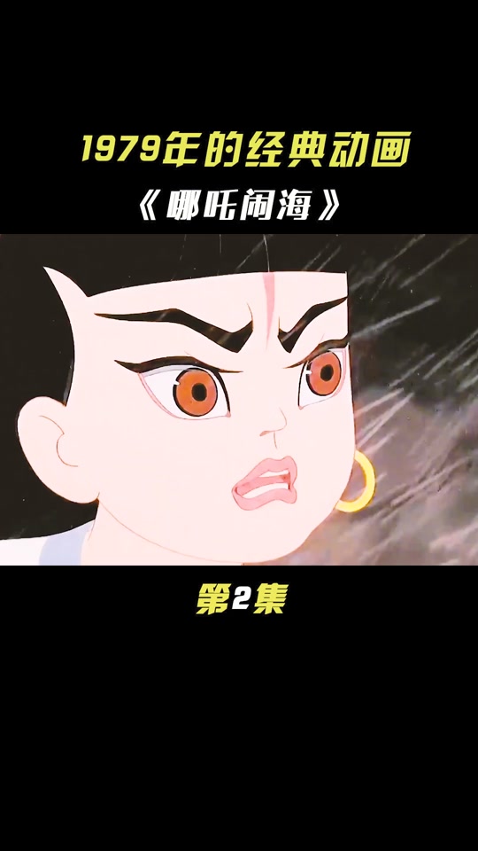 哪吒闹海动画片里的龟丞相