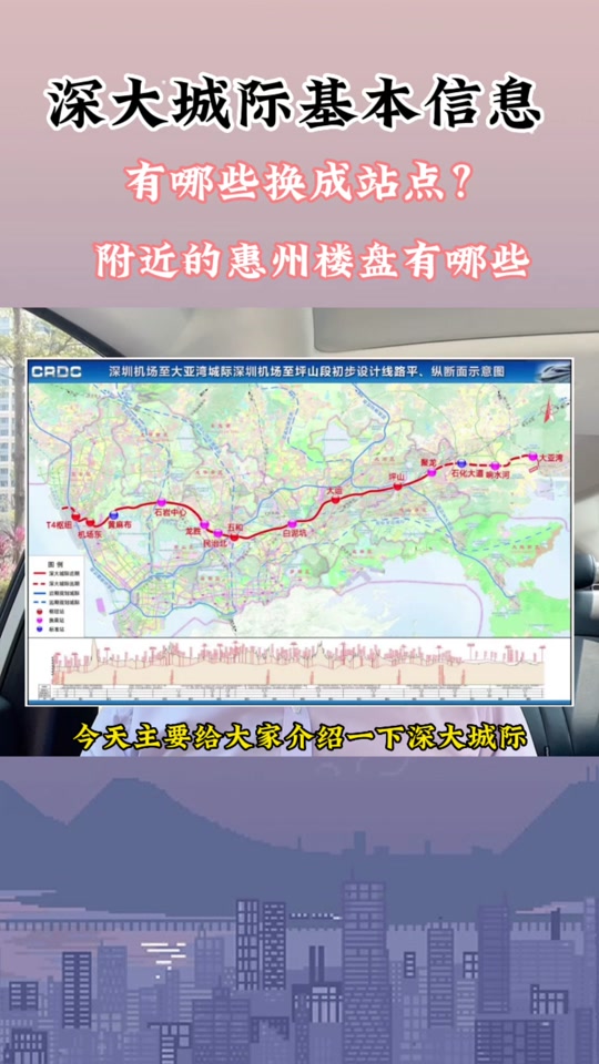 深大城际从哪里开始到哪里结束? - 抖音