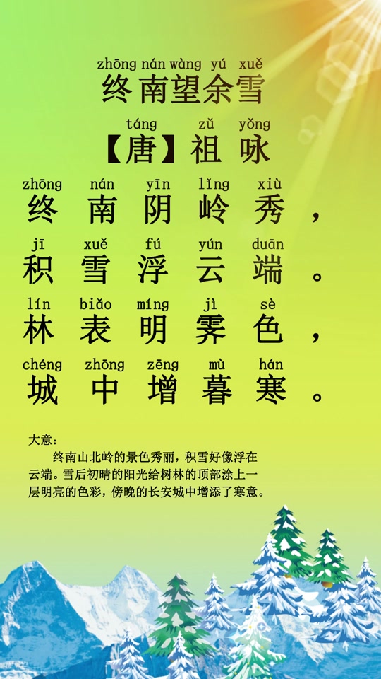 终南望余雪唐祖咏_终南望余雪古诗翻译