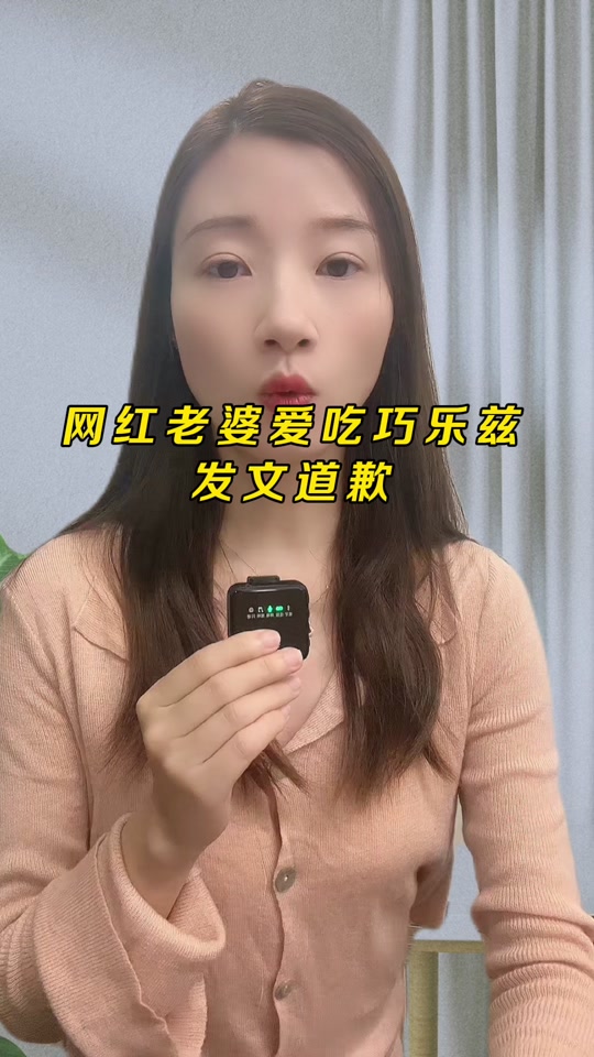 巧乐兹夫妇学历_巧乐兹女儿_我的老婆爱吃巧乐兹学历 - 抖音
