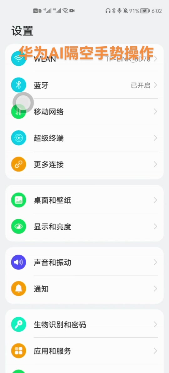 华为nova 6设置左右翻转 - 抖音