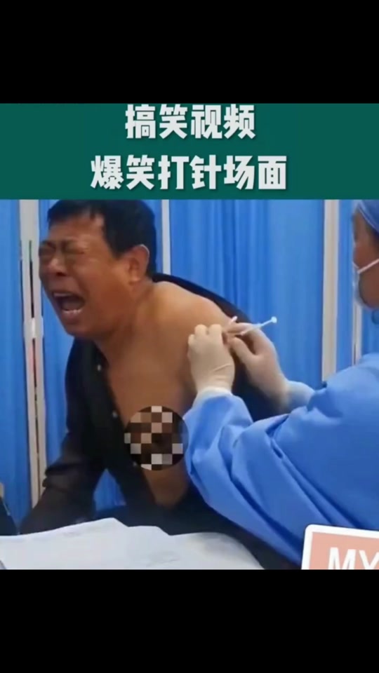 男子打针怕痛搞笑
